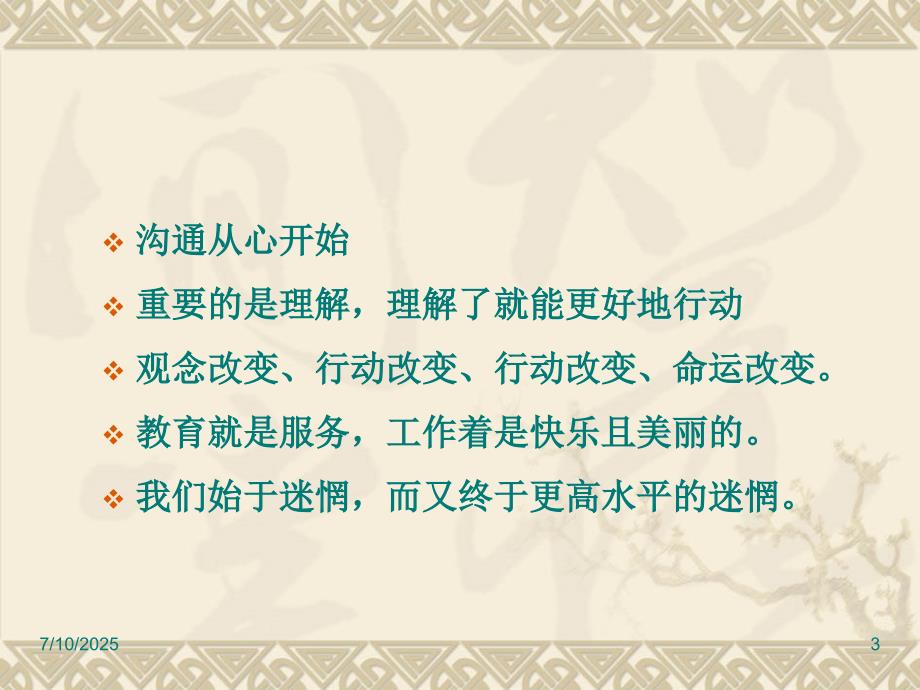 新课程改革与教师发展讲座.ppt_第3页