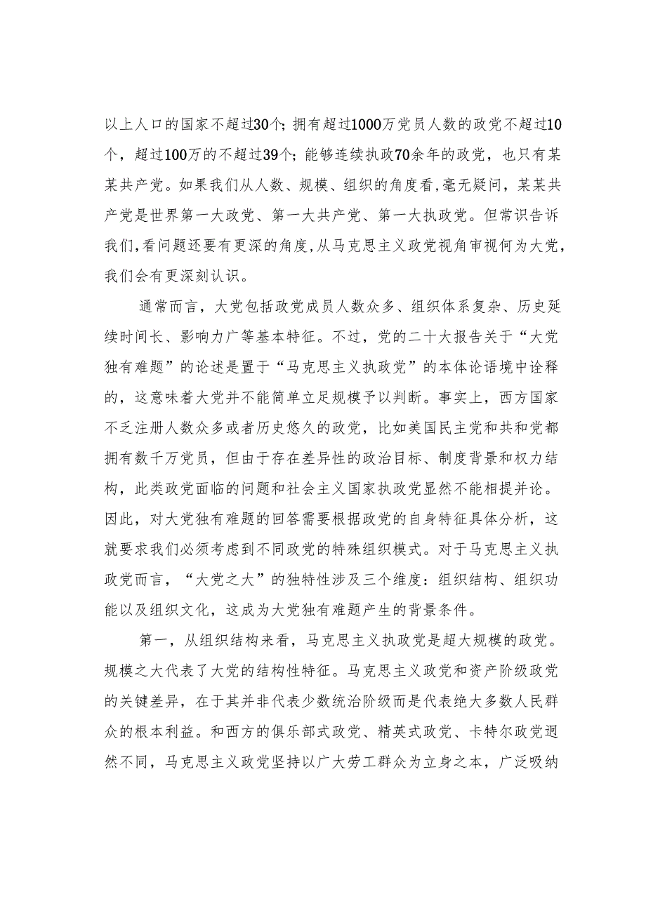 七一党课讲稿之六.docx_第2页