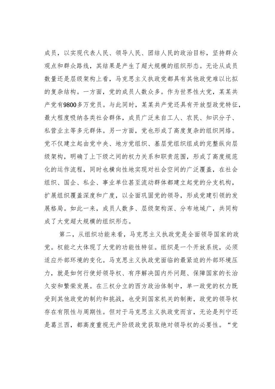 七一党课讲稿之六.docx_第3页