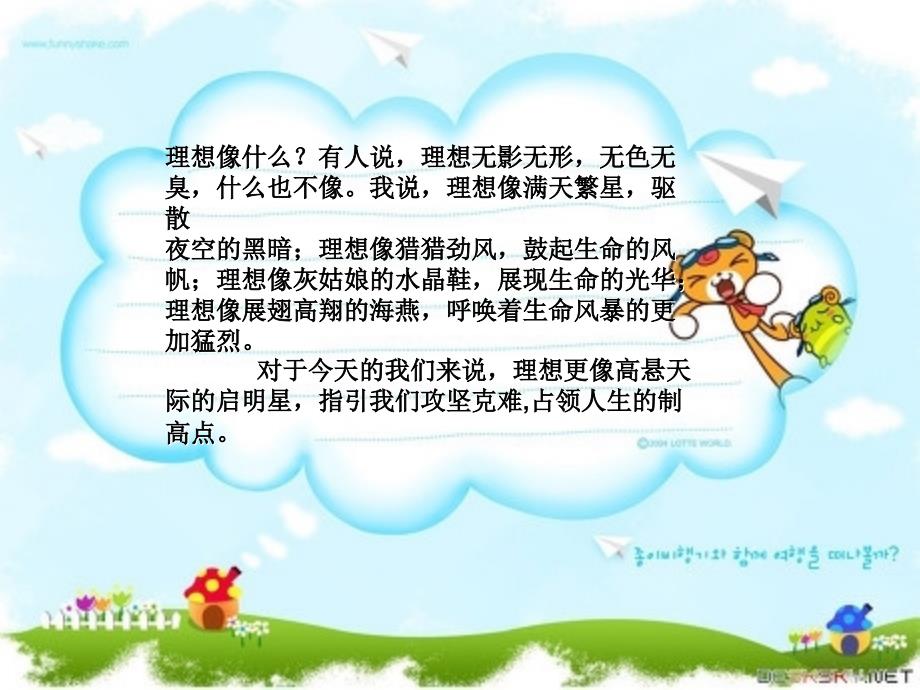 热爱祖国放飞理想主题班会PPT.ppt_第3页
