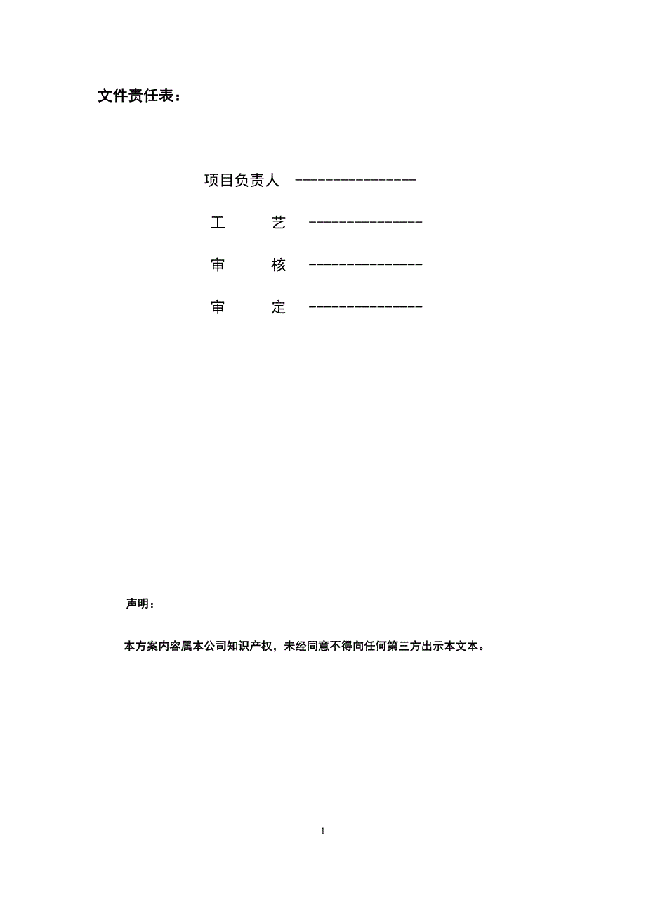 洗涤废水回用处理方案.doc_第2页