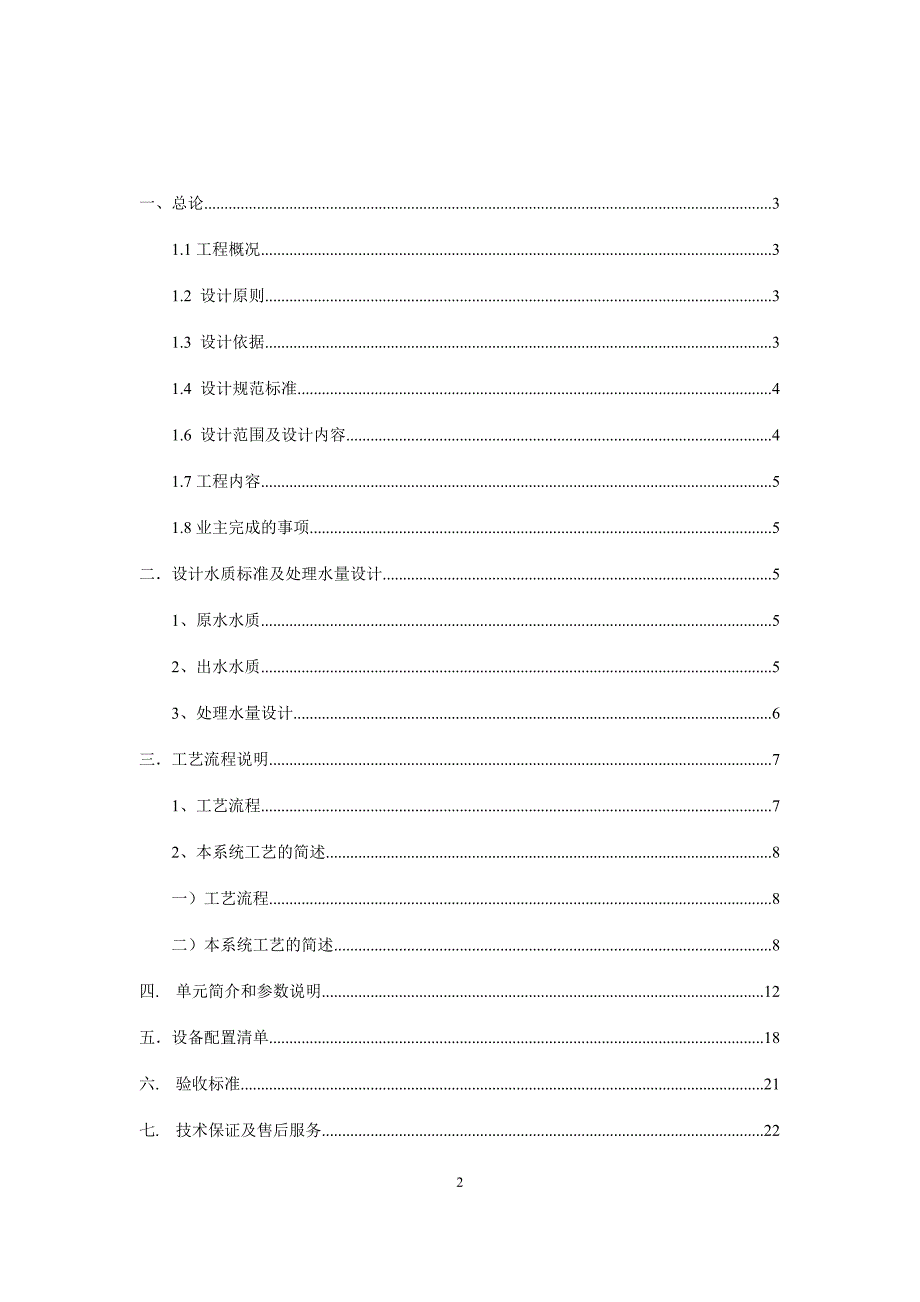 洗涤废水回用处理方案.doc_第3页