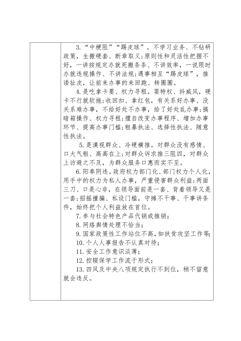 小学校长两要点两清单.doc_第3页