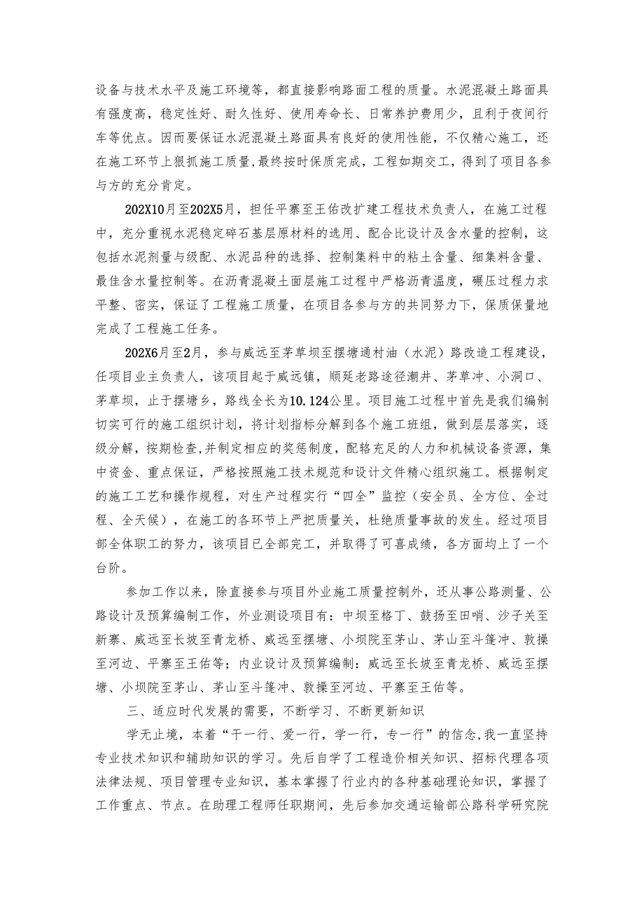 中级工程师评定总结范文（8篇）.docx_第2页