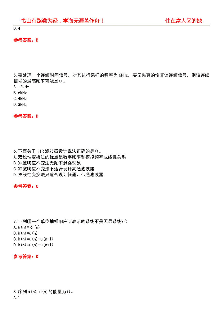 电子科技大学21电子信息工程数字信号处理期末考核试题库带答案参考3.docx_第2页