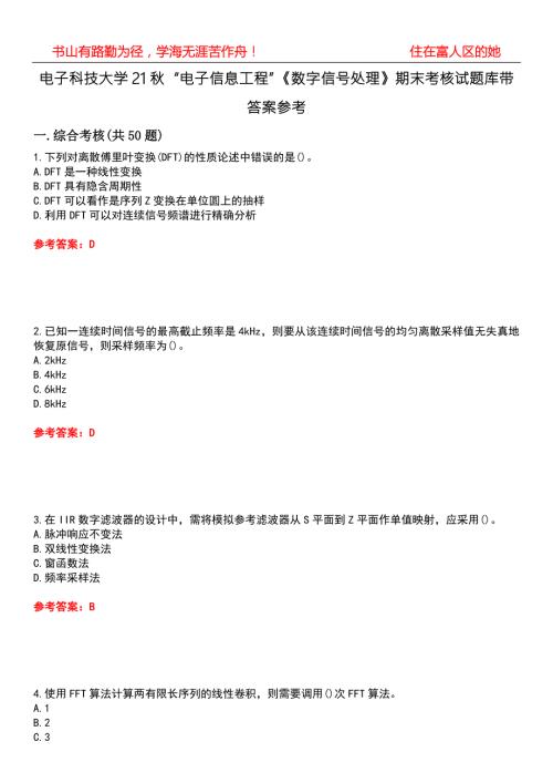 电子科技大学21电子信息工程数字信号处理期末考核试题库带答案参考3.docx
