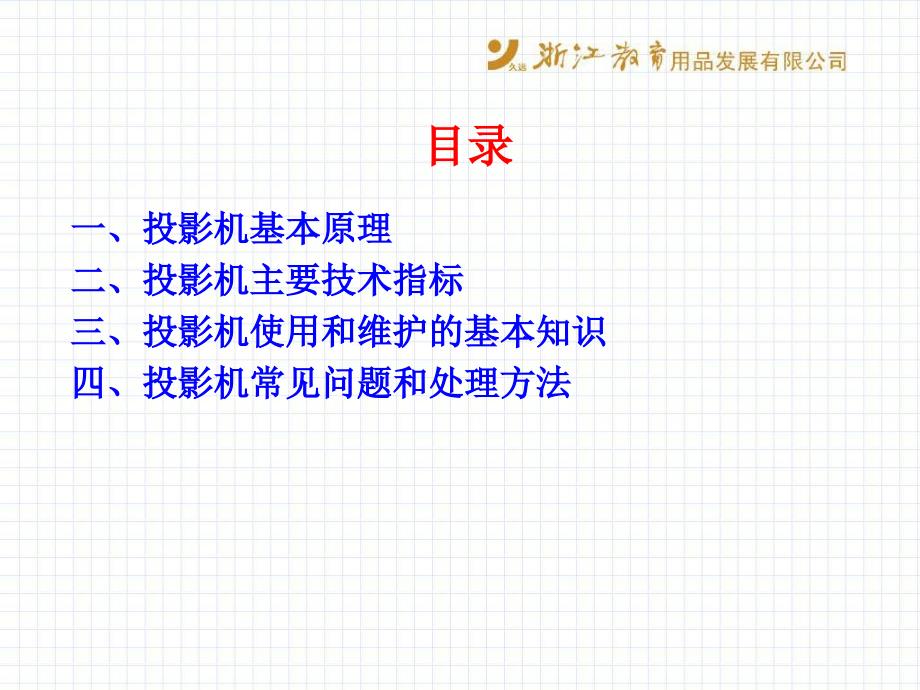 投影机基本知识培训.ppt_第2页