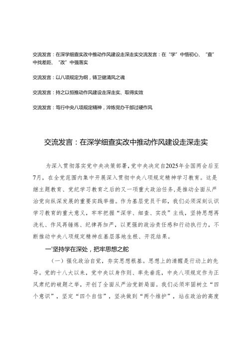 5篇 2025年在学查改中推动作风建设走深走实交流发言心得体会.docx