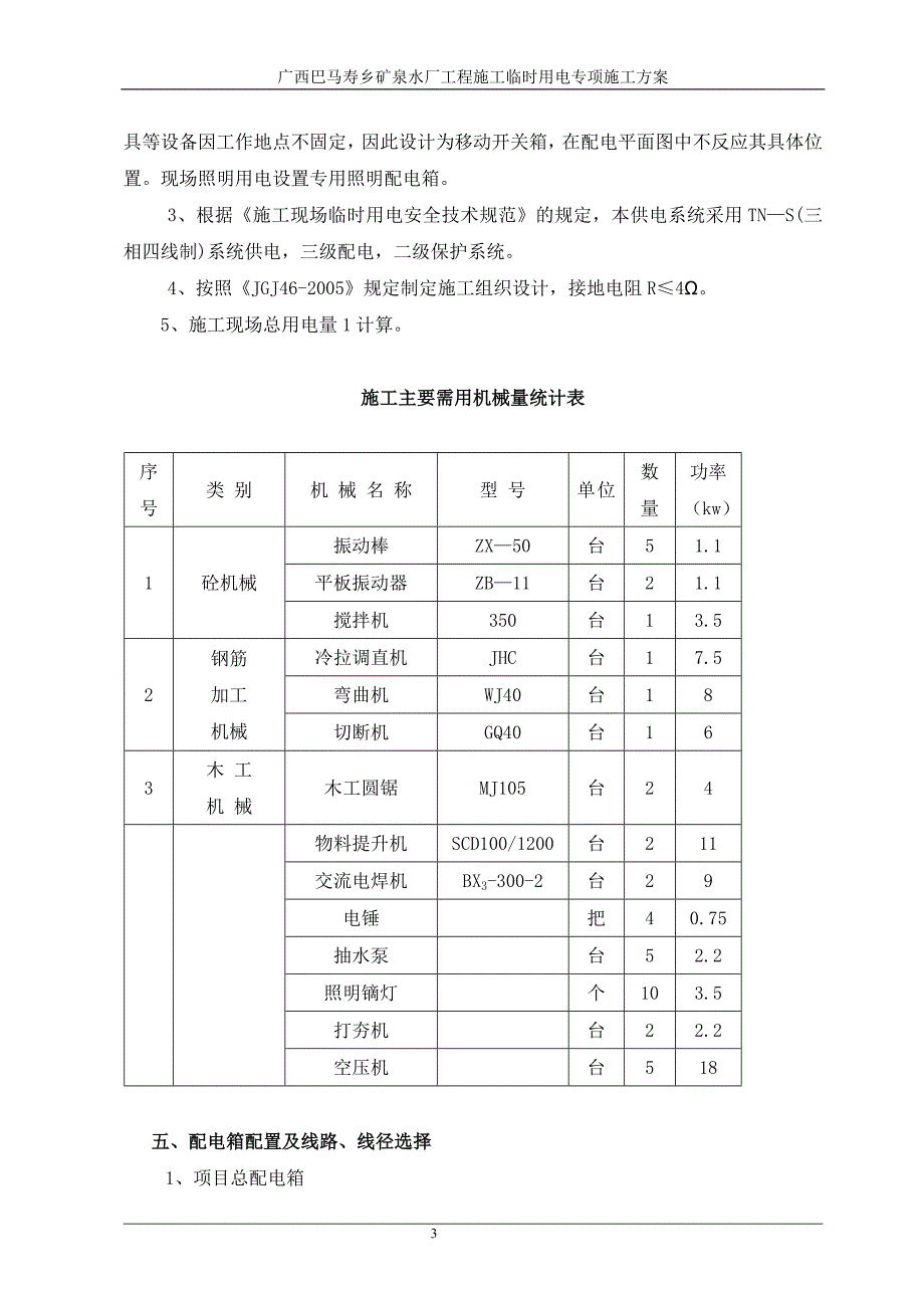 水厂施工临时用电施工方案.doc_第3页