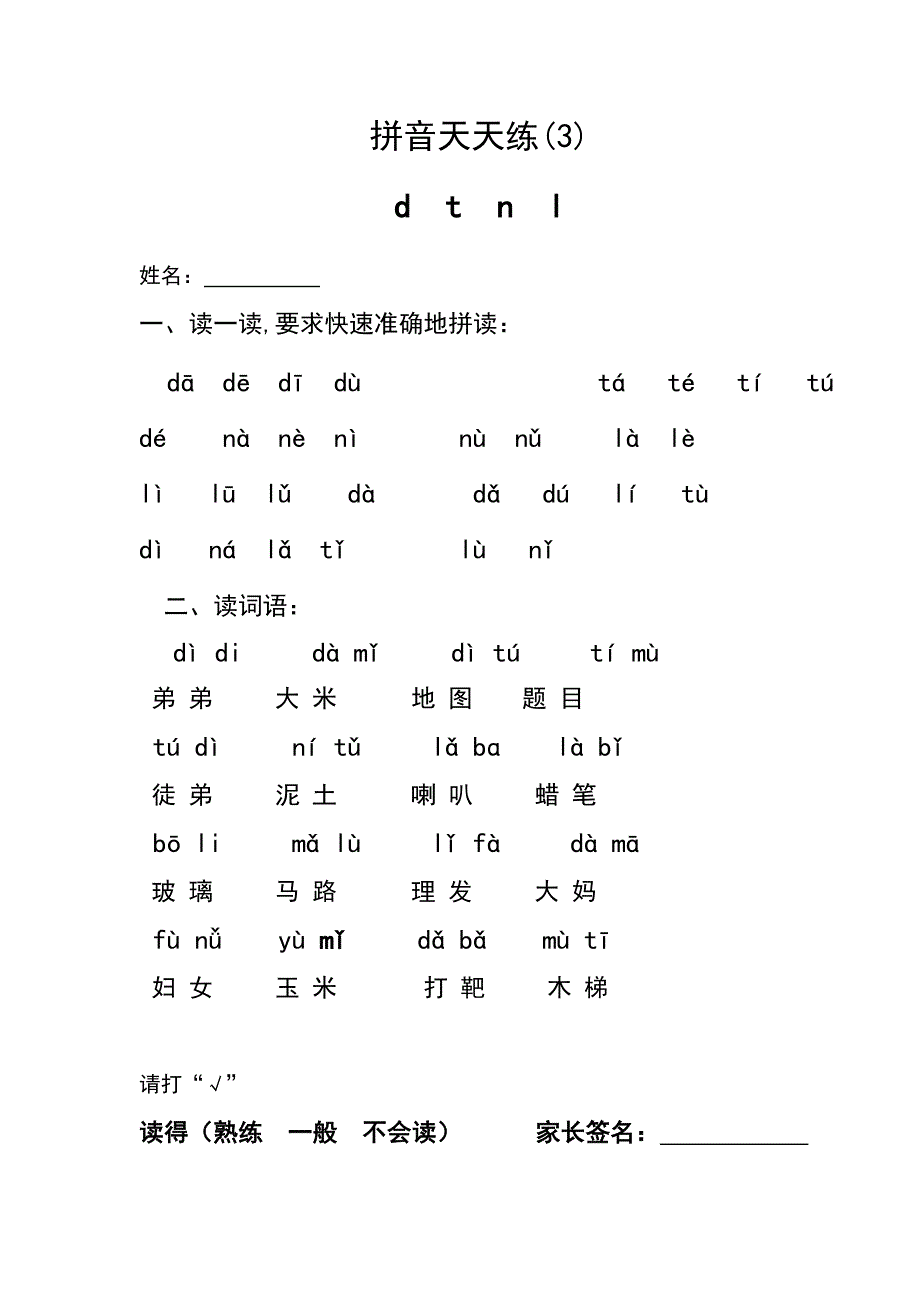 小学一年级拼音天天练.doc_第3页