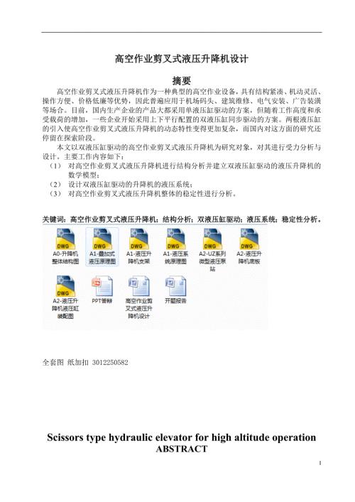 毕业设计论文高空作业剪叉式液压升降机设计.docx
