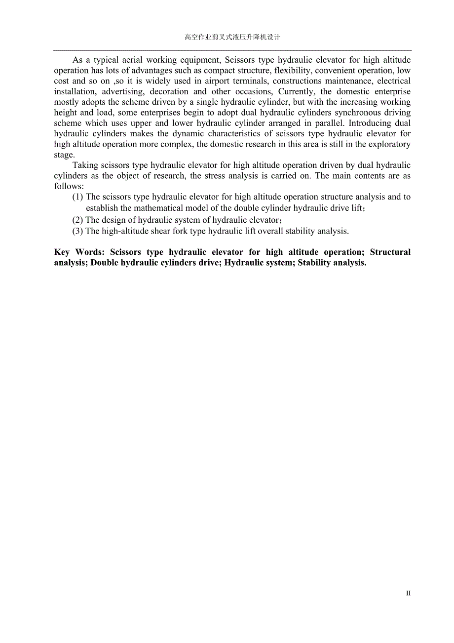 毕业设计论文高空作业剪叉式液压升降机设计.docx_第2页