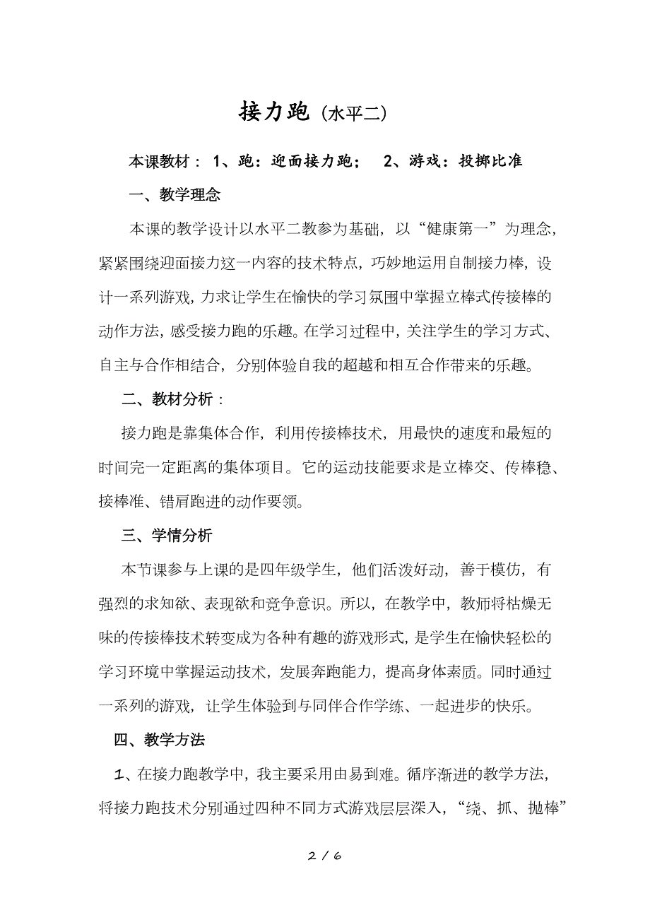 小学体育A2数字教育资源获取与评价资源资源信息表微能力认证优秀作业22.doc_第2页