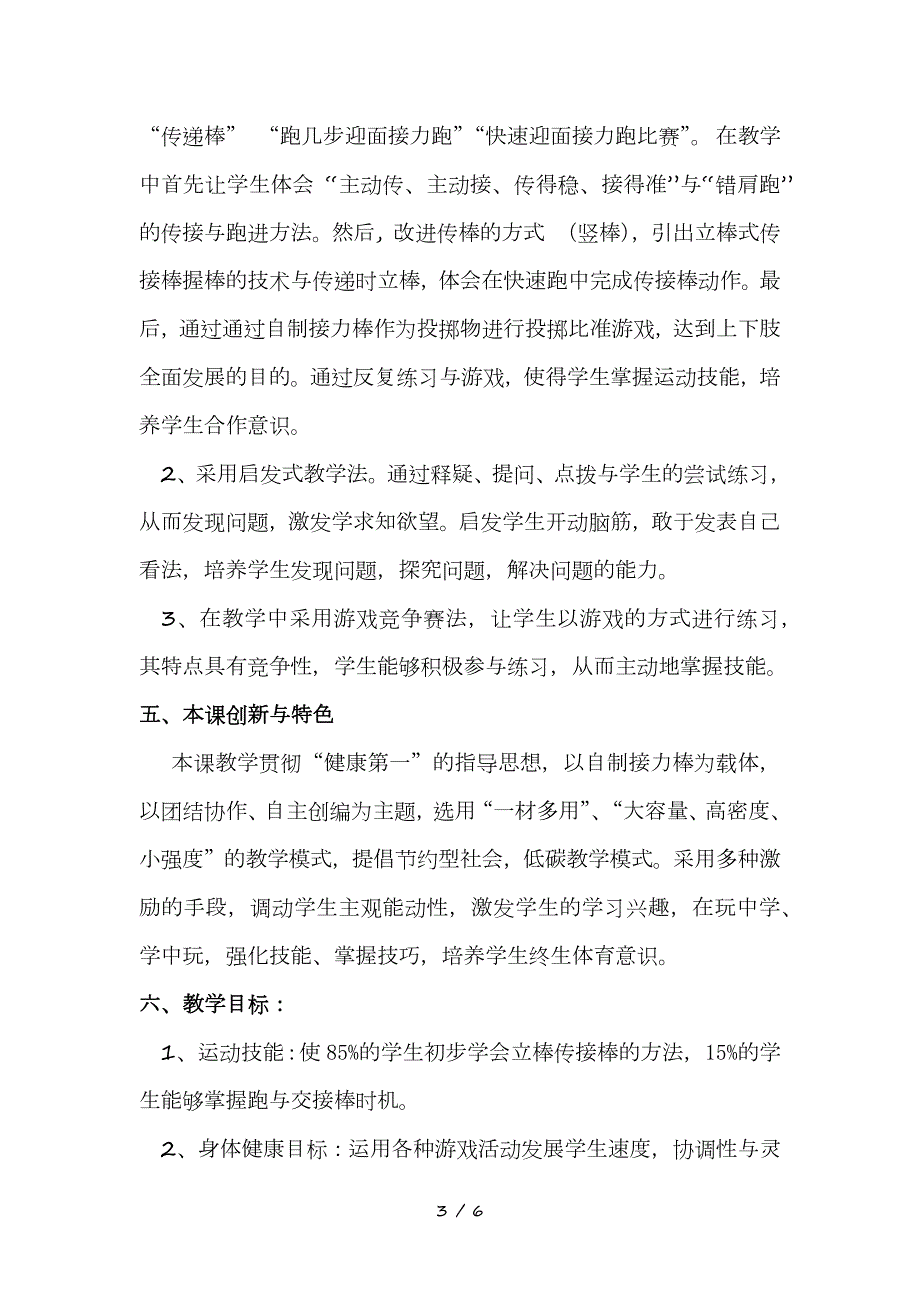 小学体育A2数字教育资源获取与评价资源资源信息表微能力认证优秀作业22.doc_第3页