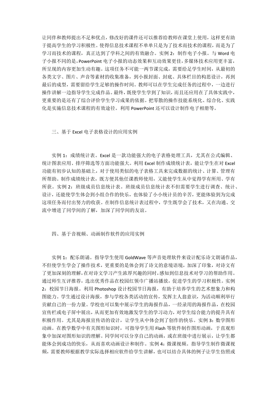 小学信息技术教学与学科有效融合案例.docx_第2页