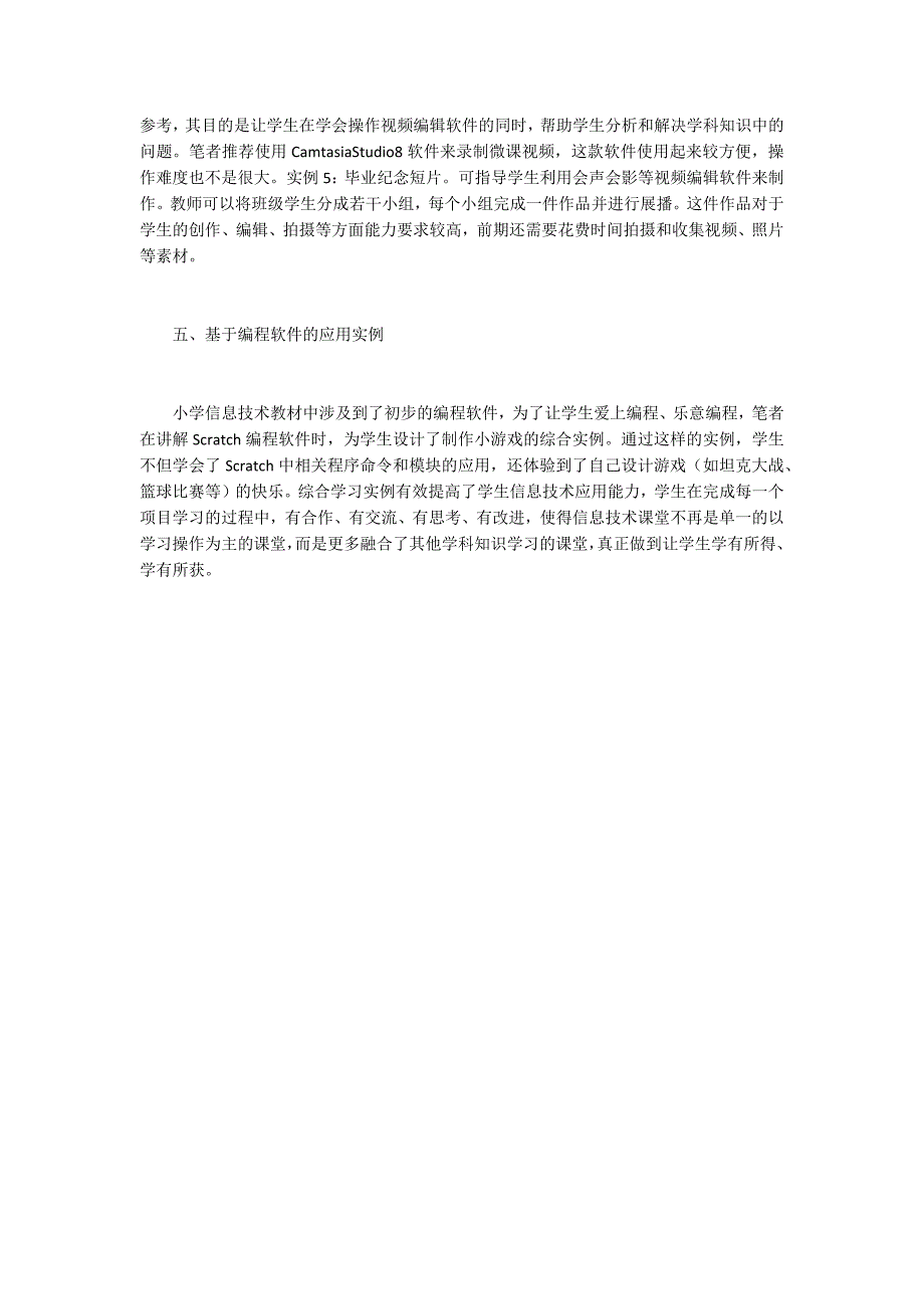 小学信息技术教学与学科有效融合案例.docx_第3页