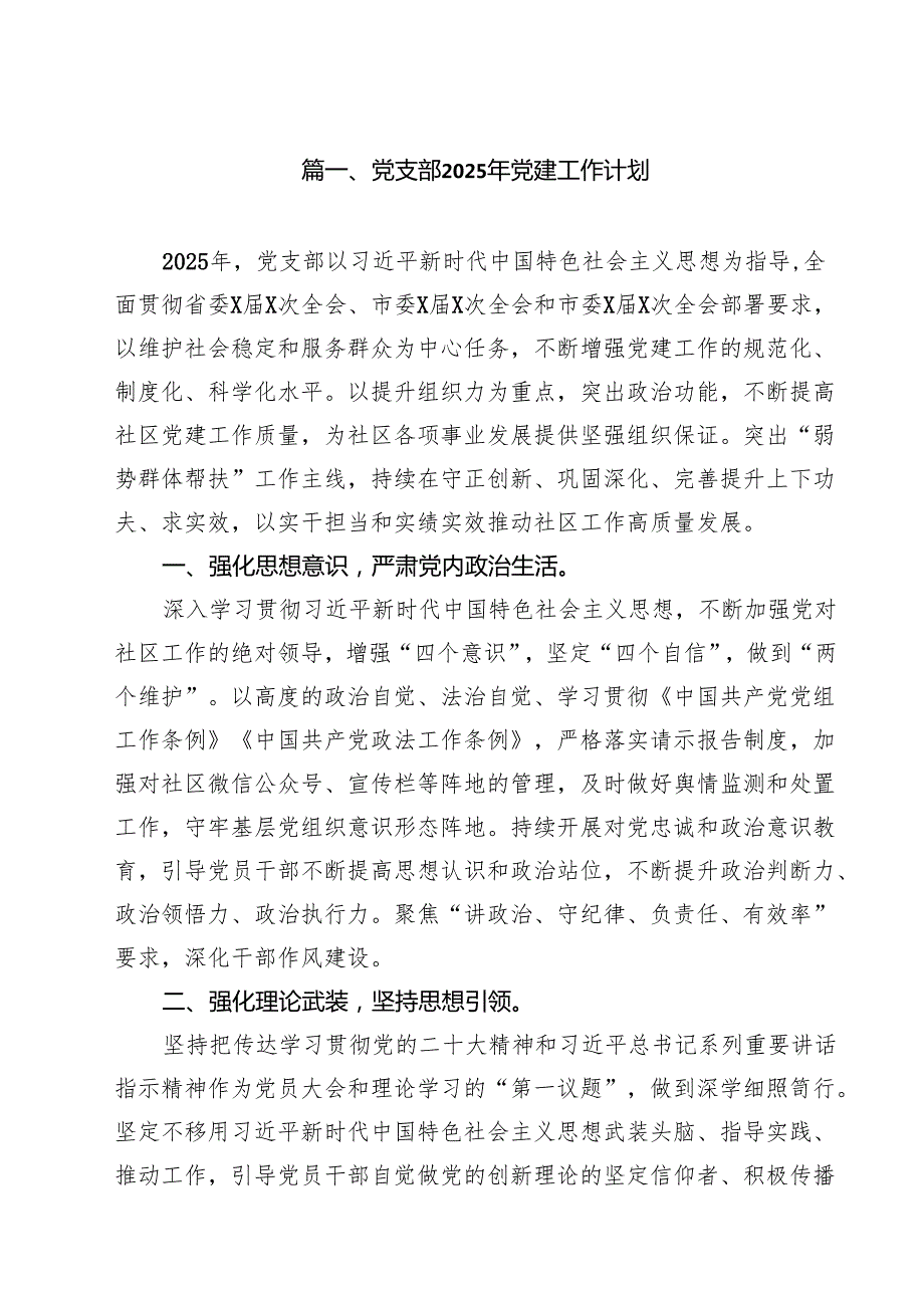党支部2025年党建工作计划10篇（精选版）.docx_第2页