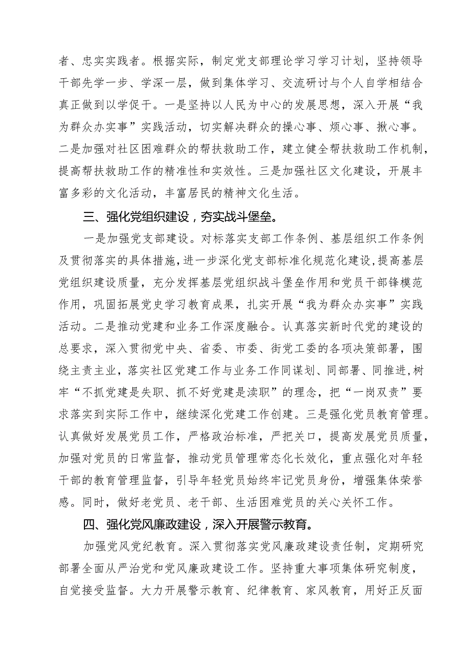党支部2025年党建工作计划10篇（精选版）.docx_第3页