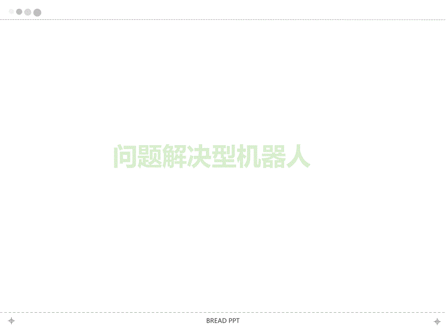 智能客服方案及技术架构.ppt_第3页