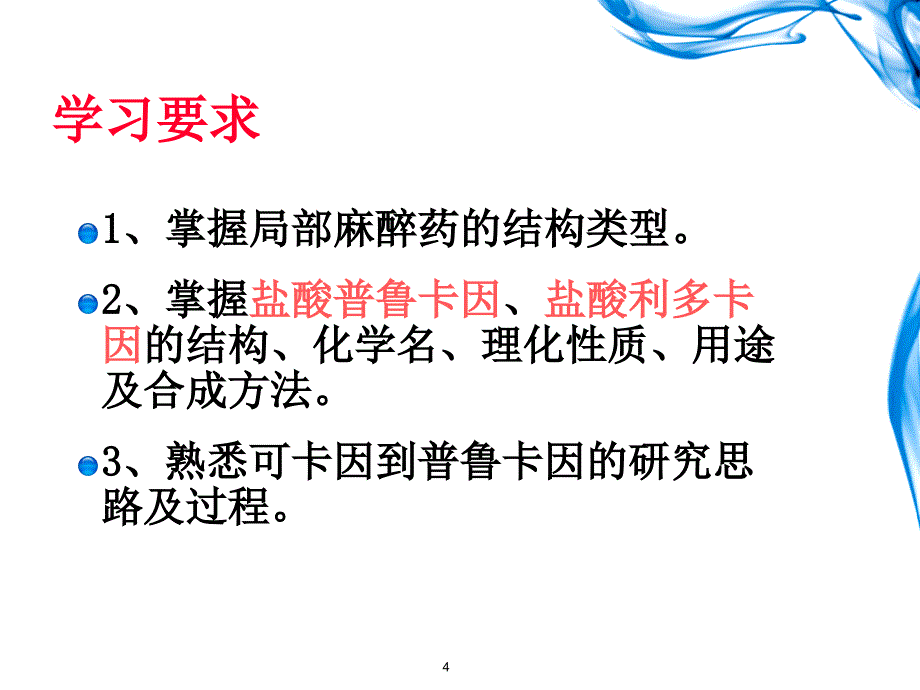 局部麻醉药.ppt_第3页