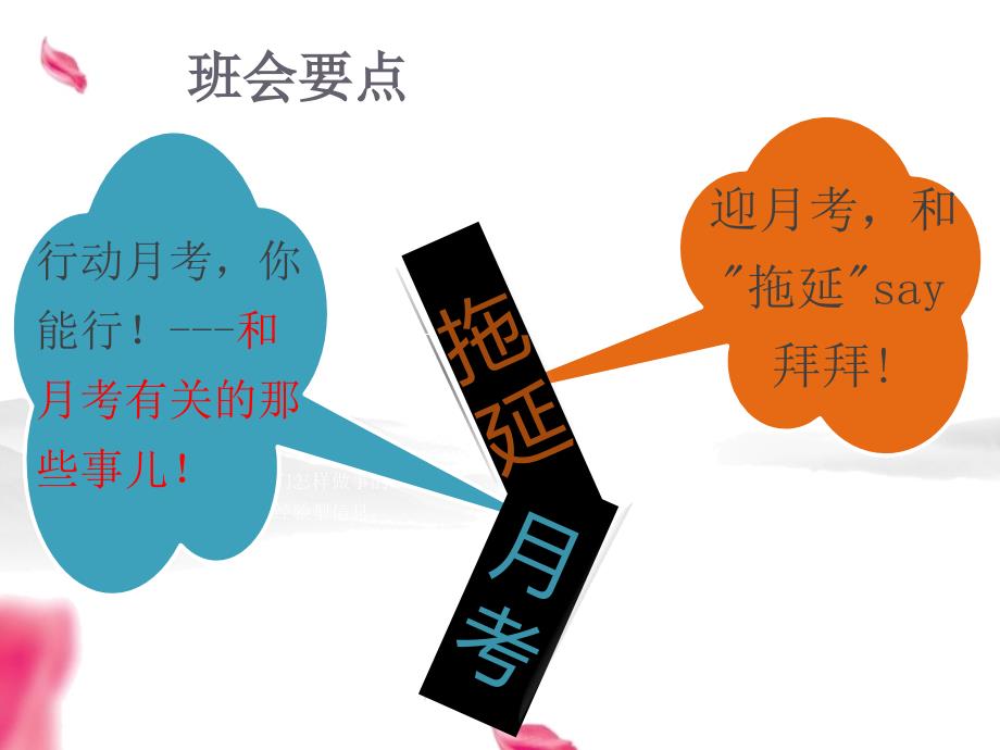 拖延症主题班会课件.ppt_第2页