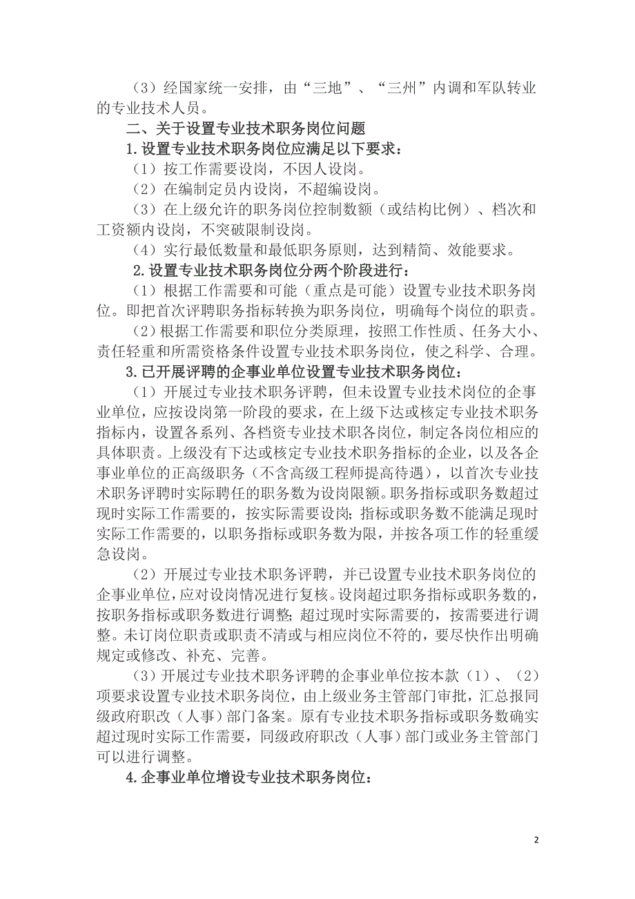 川职改19918文件.doc_第2页