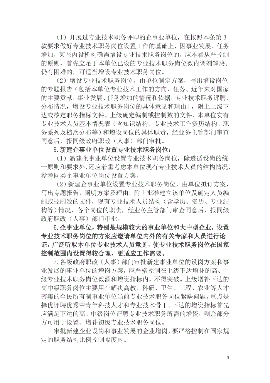 川职改19918文件.doc_第3页