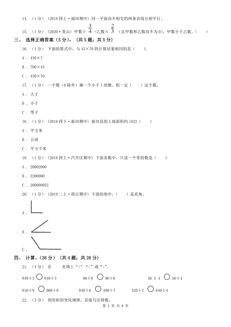 泉州市鲤城区数学四年级上学期数学期中试卷.doc_第2页