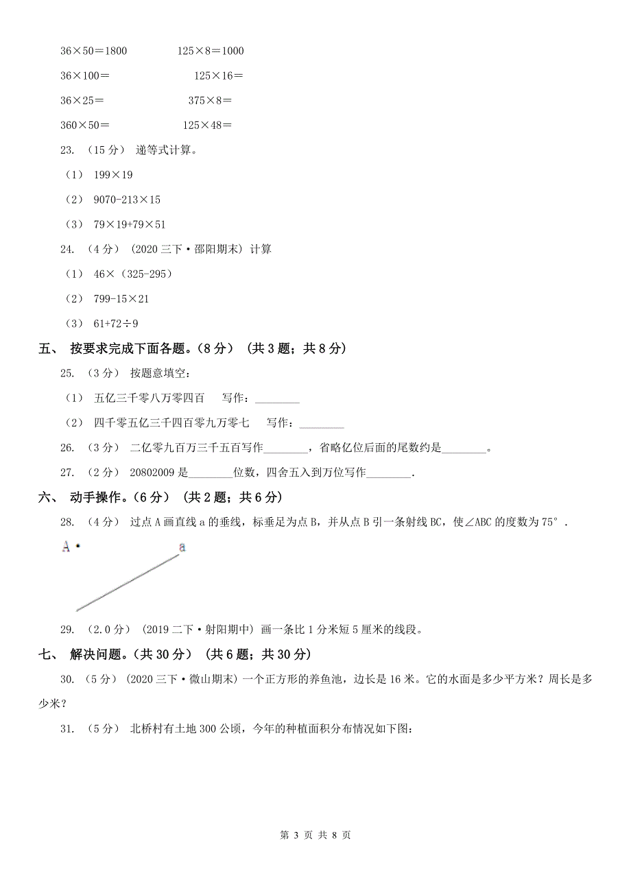 泉州市鲤城区数学四年级上学期数学期中试卷.doc_第3页