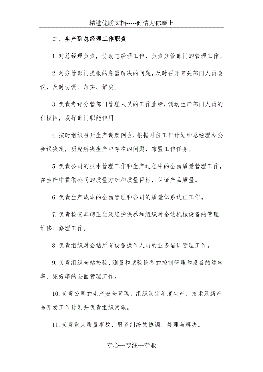 混凝土公司员工岗位职责共18页.doc_第2页