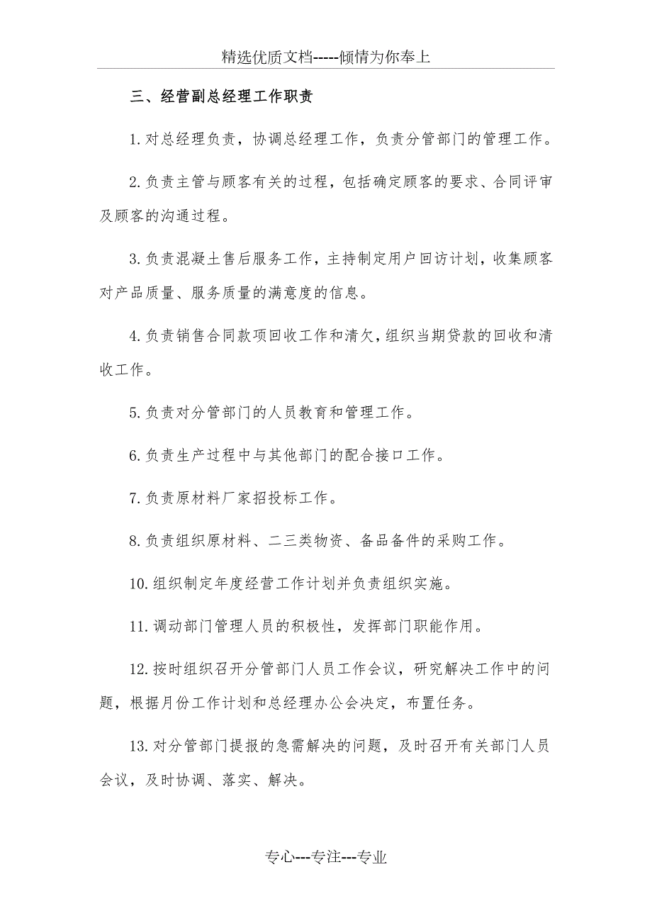 混凝土公司员工岗位职责共18页.doc_第3页