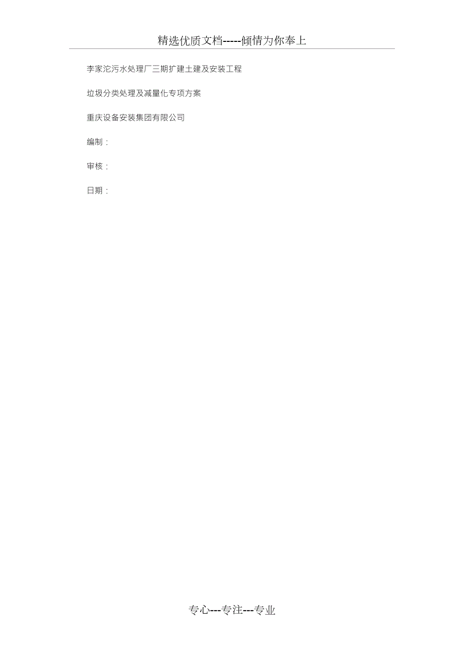 建筑垃圾分类处理专项方案.docx_第1页