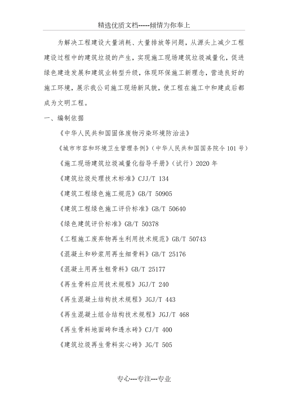 建筑垃圾分类处理专项方案.docx_第2页