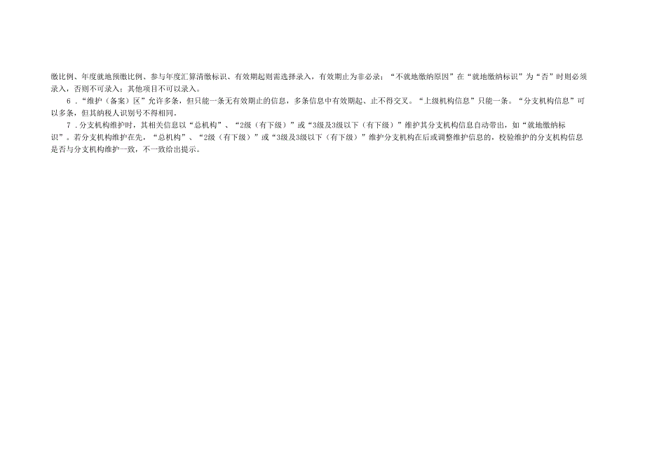 企业所得税汇总纳税总分机构信息备案表.docx_第3页