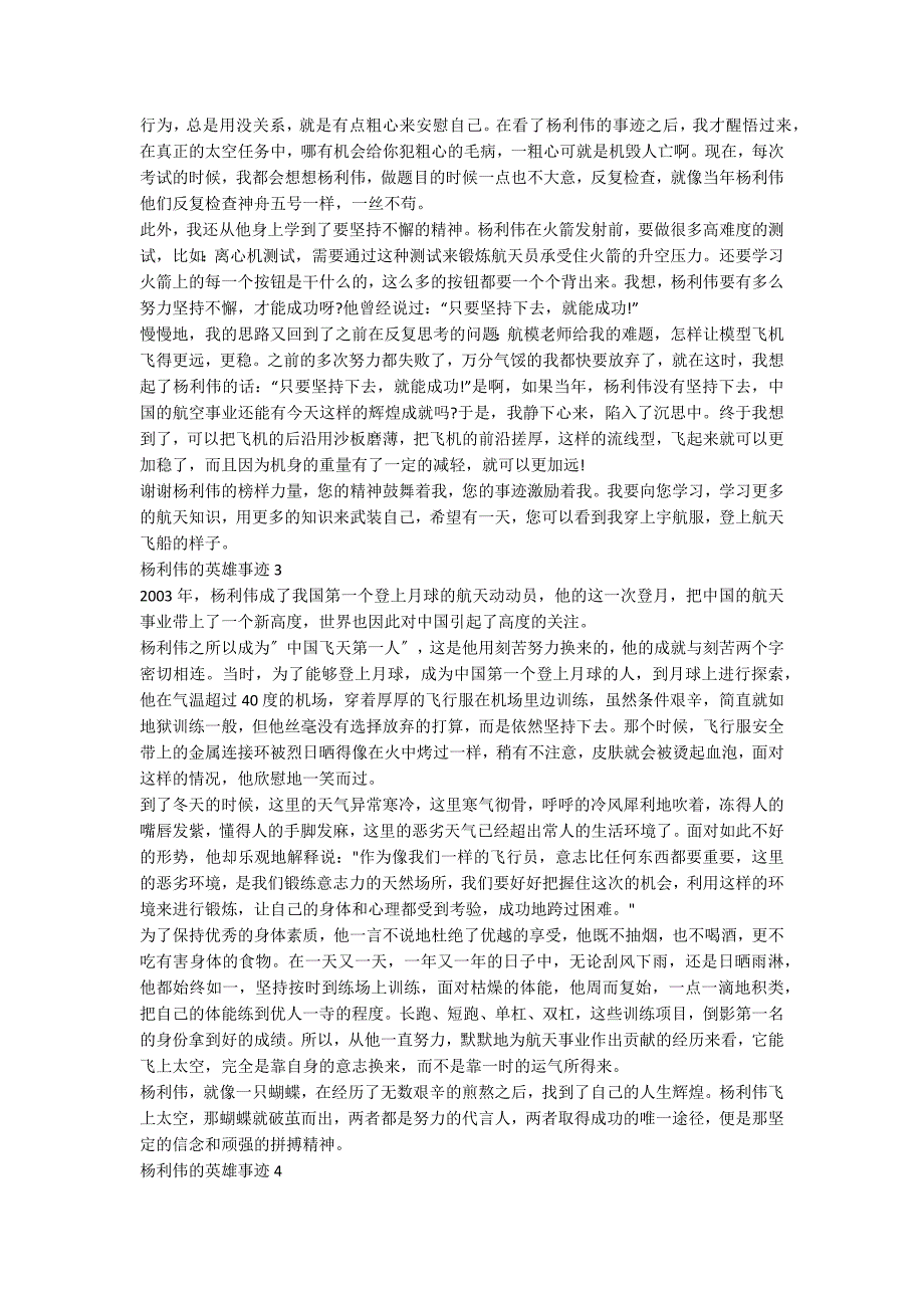 杨利伟英雄事迹五篇800字.docx_第2页