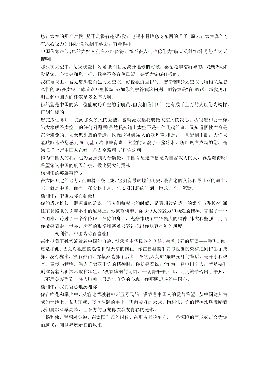 杨利伟英雄事迹五篇800字.docx_第3页