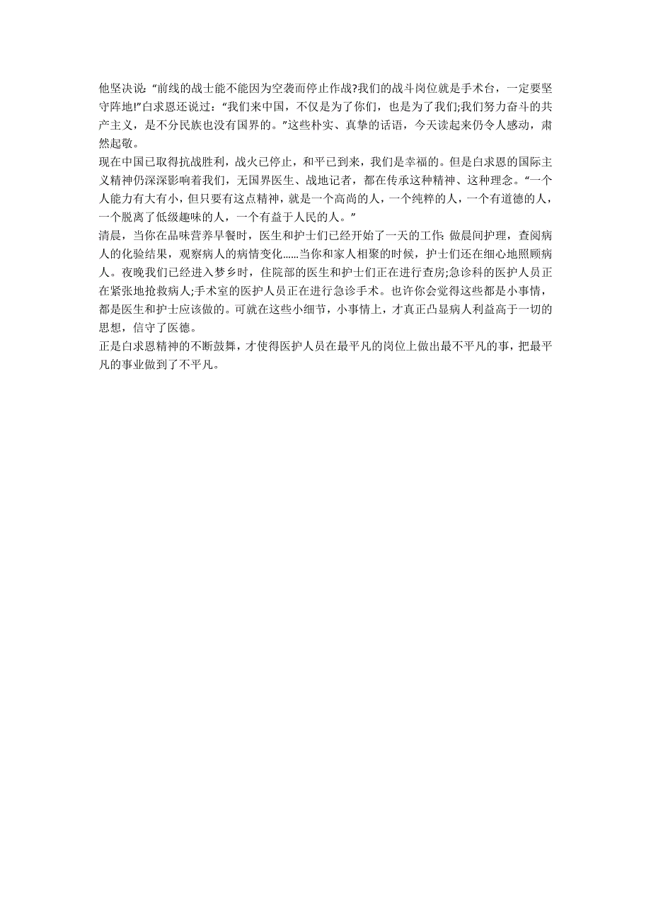 白求恩英雄事迹素材650字五篇.docx_第3页