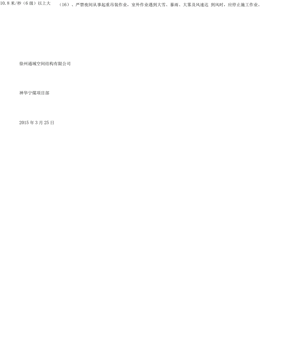 电动卷扬机使用安全措施.doc_第3页
