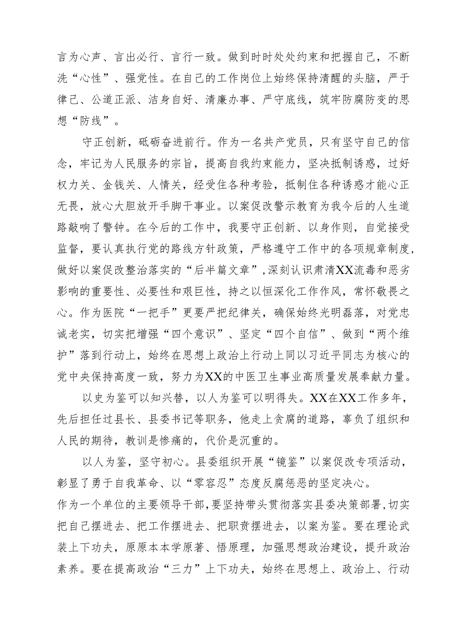 （8篇）2025年“以案为鉴、以案促改”警示教育大会心得体会发言提纲合集专题资料.docx_第2页