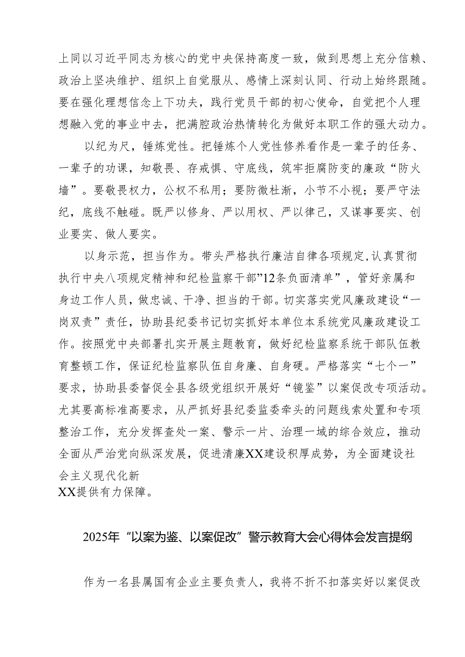 （8篇）2025年“以案为鉴、以案促改”警示教育大会心得体会发言提纲合集专题资料.docx_第3页