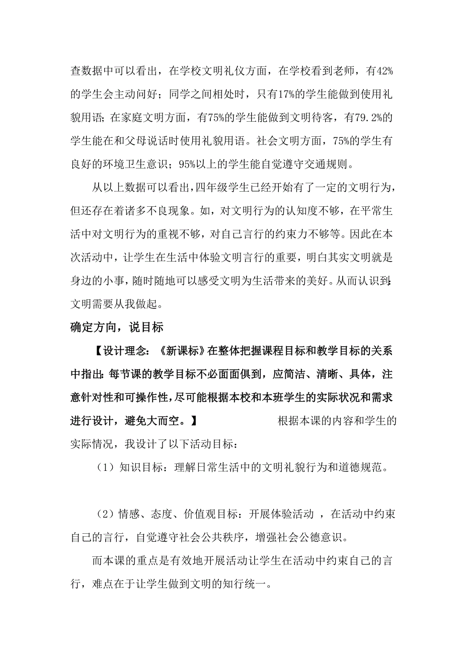 教科版小学品德与社会四年级上册文明从我做起说课稿.doc_第2页