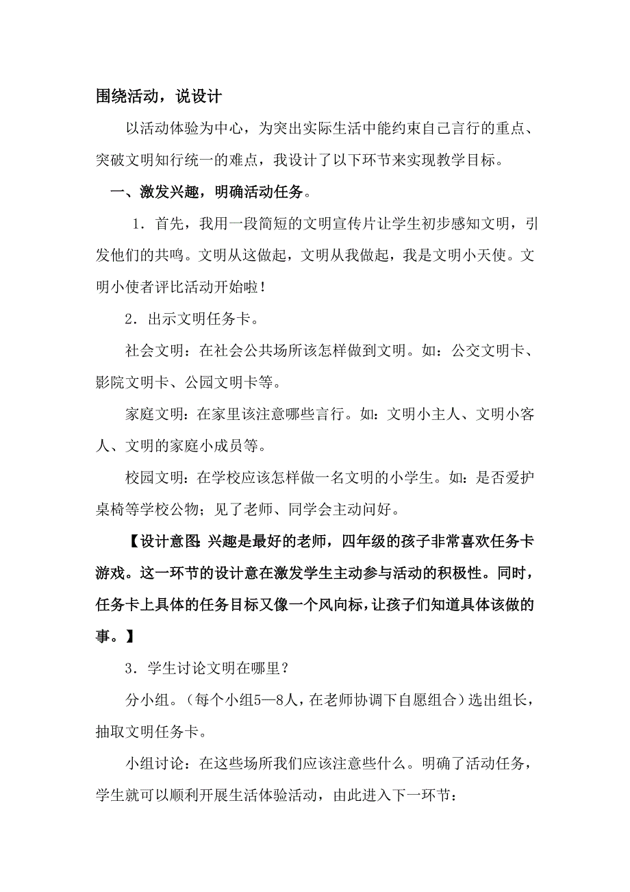 教科版小学品德与社会四年级上册文明从我做起说课稿.doc_第3页
