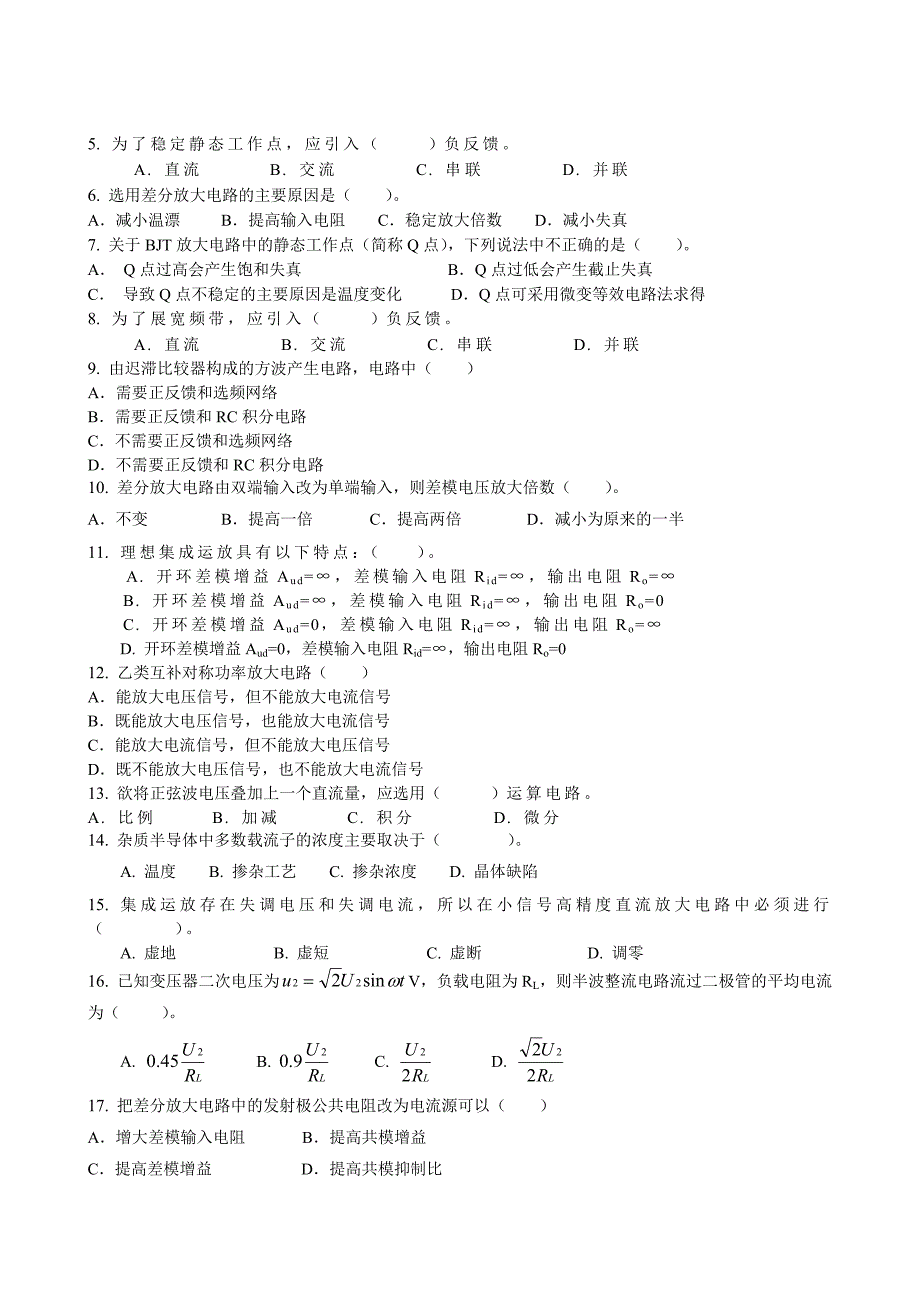 模拟电子技术试卷.doc_第2页