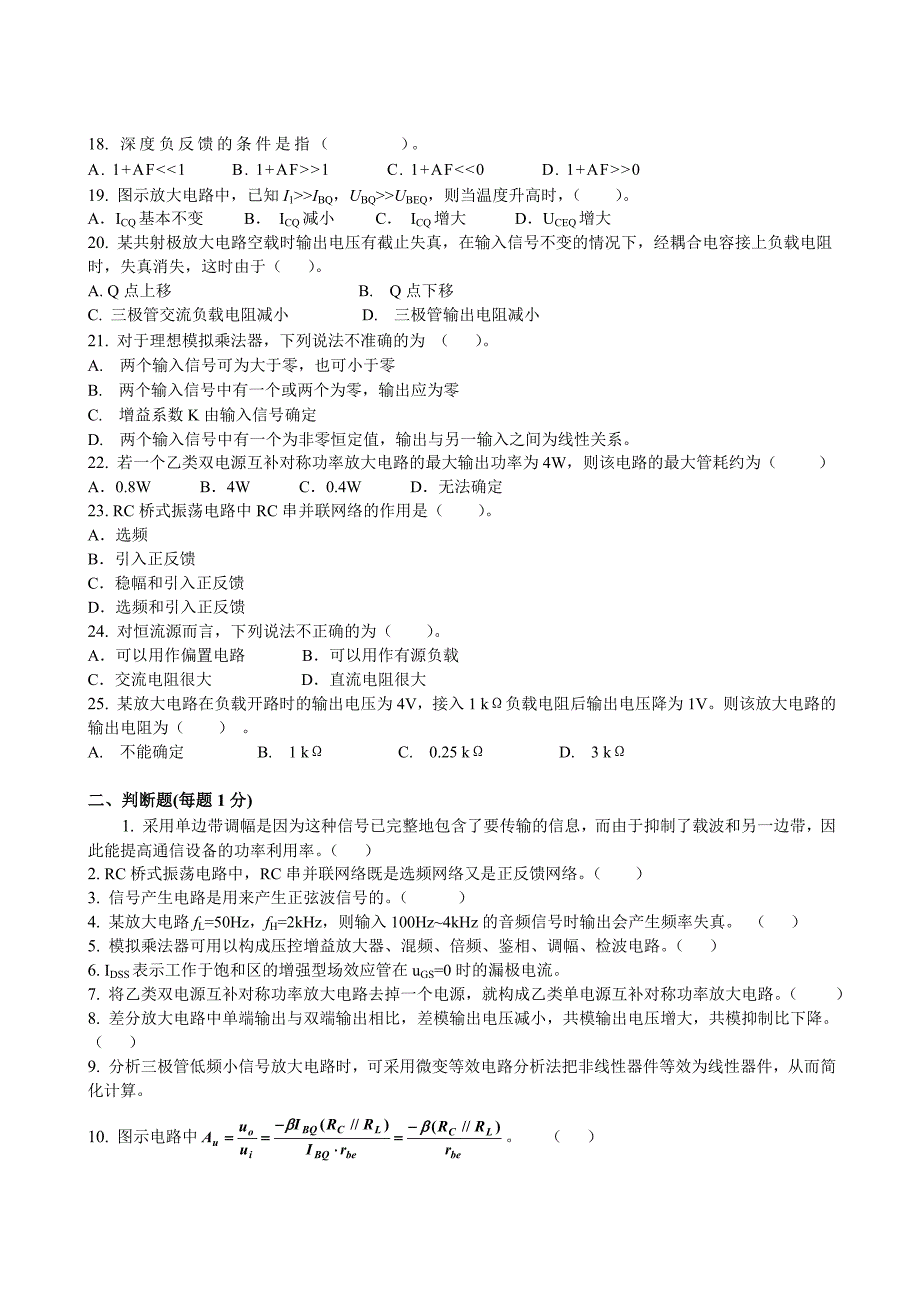 模拟电子技术试卷.doc_第3页