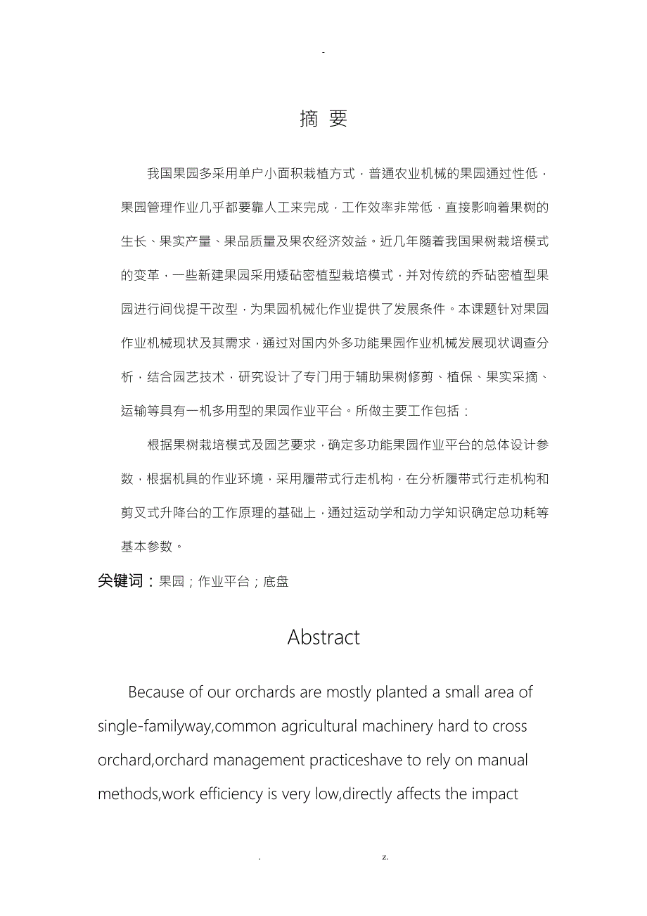 果园履带运输机设计说明书.doc_第1页