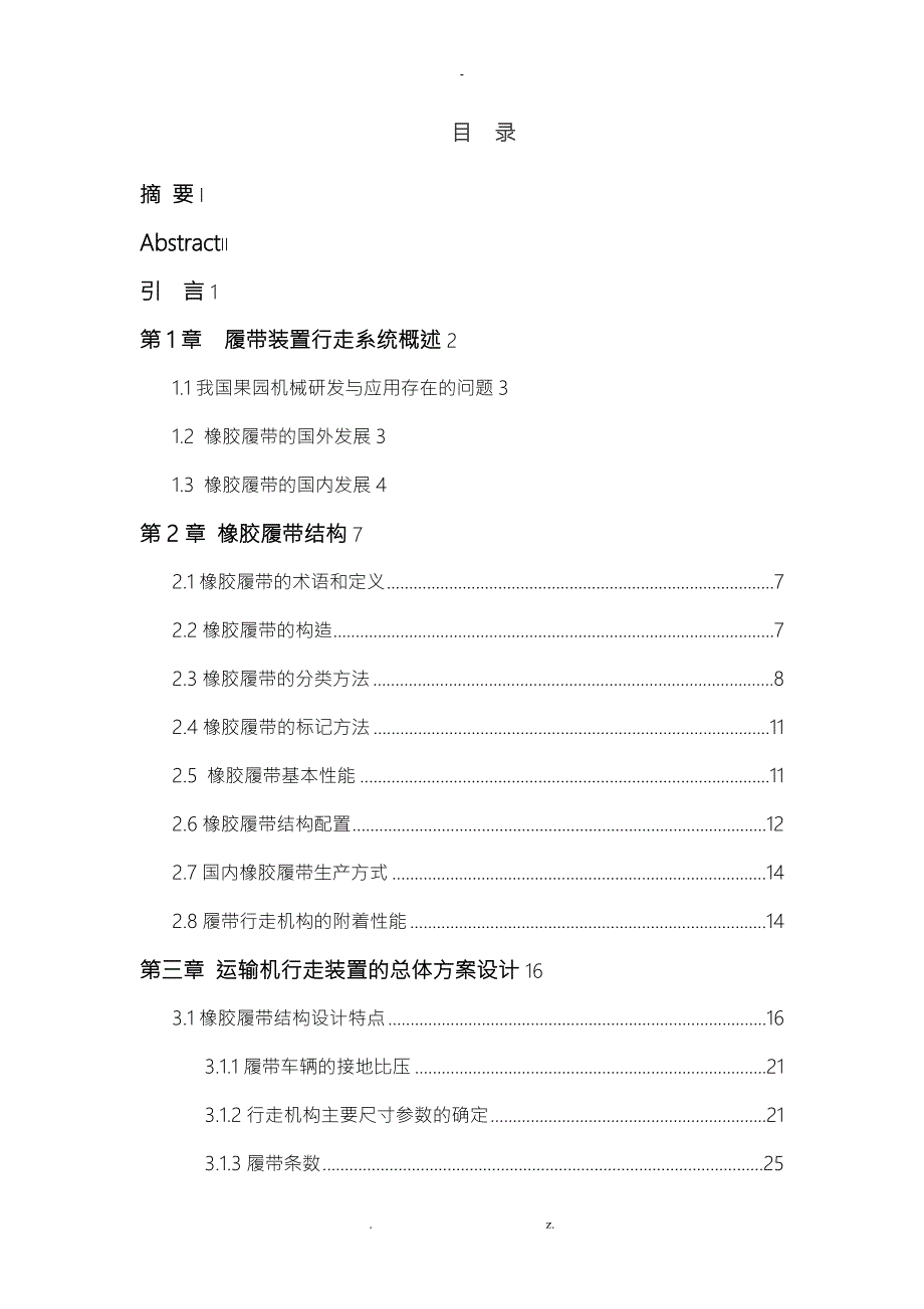 果园履带运输机设计说明书.doc_第3页