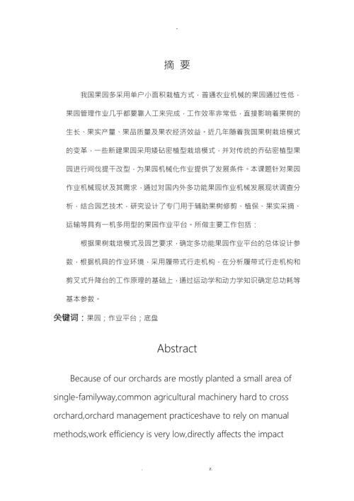 果园履带运输机设计说明书.doc