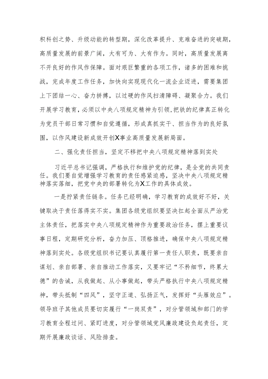 在集团公司作风建设学习教育读书班上的发言材料范文.docx_第3页