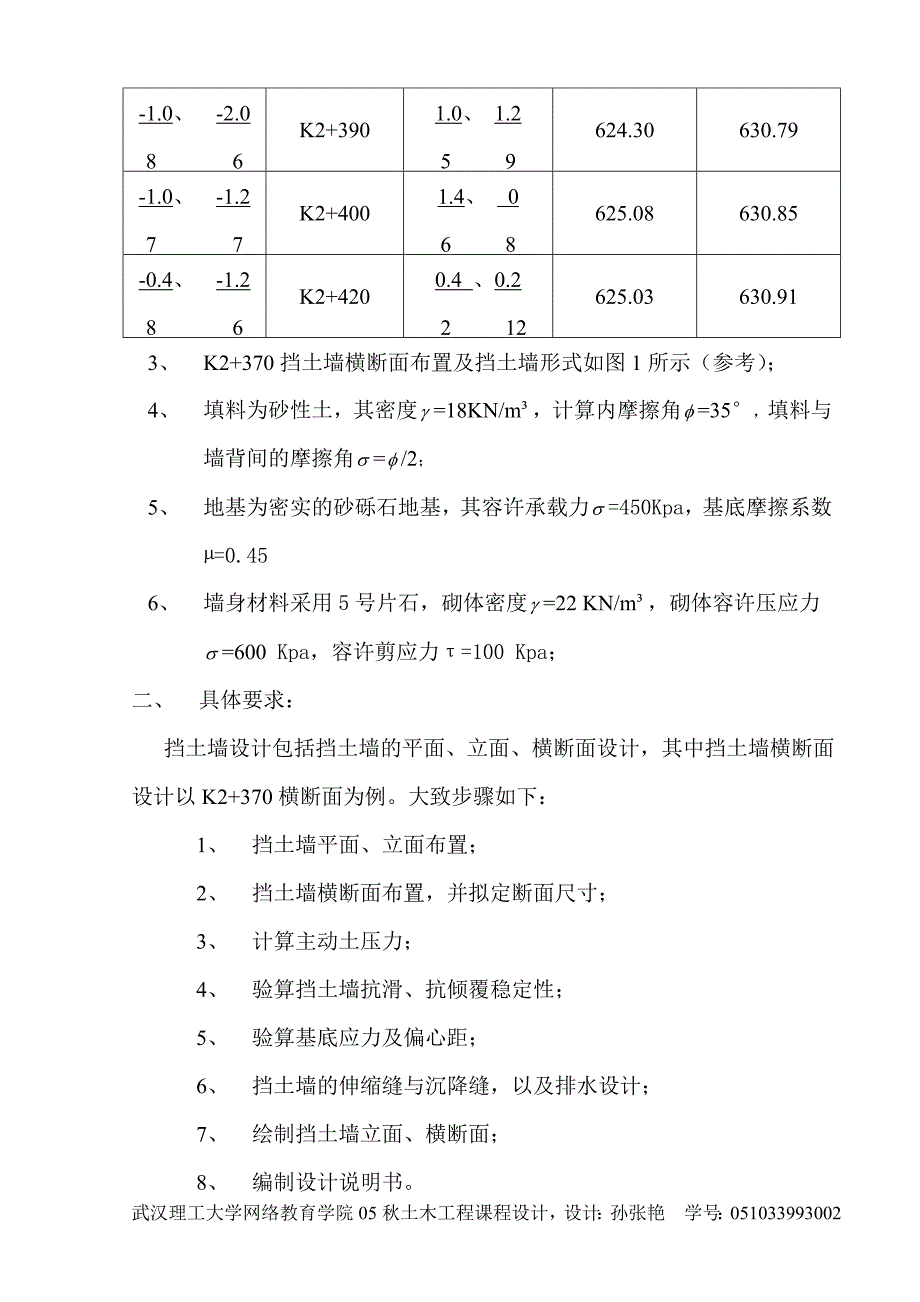 武汉理工大学重力式挡墙毕业设计答案.doc_第2页