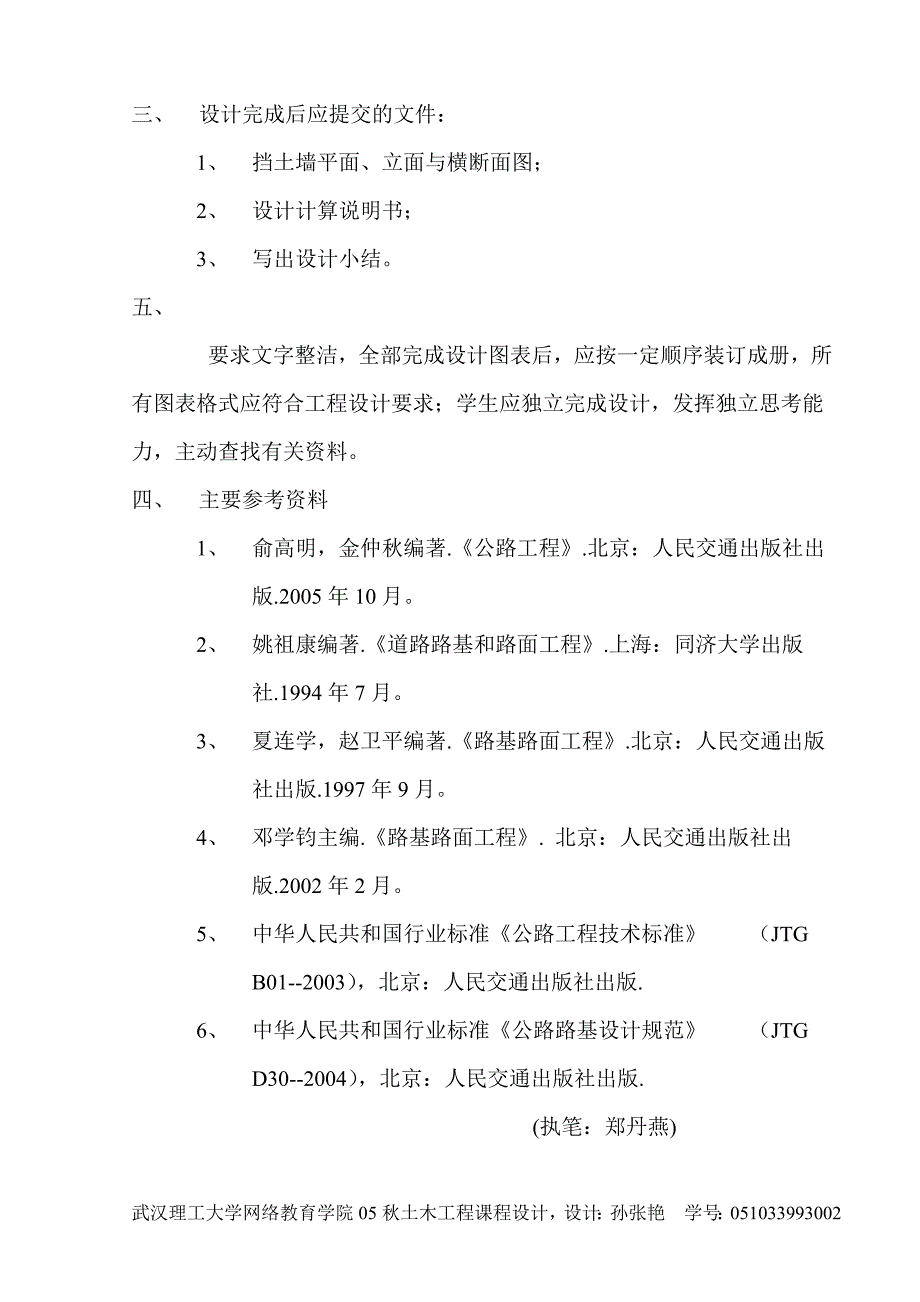 武汉理工大学重力式挡墙毕业设计答案.doc_第3页
